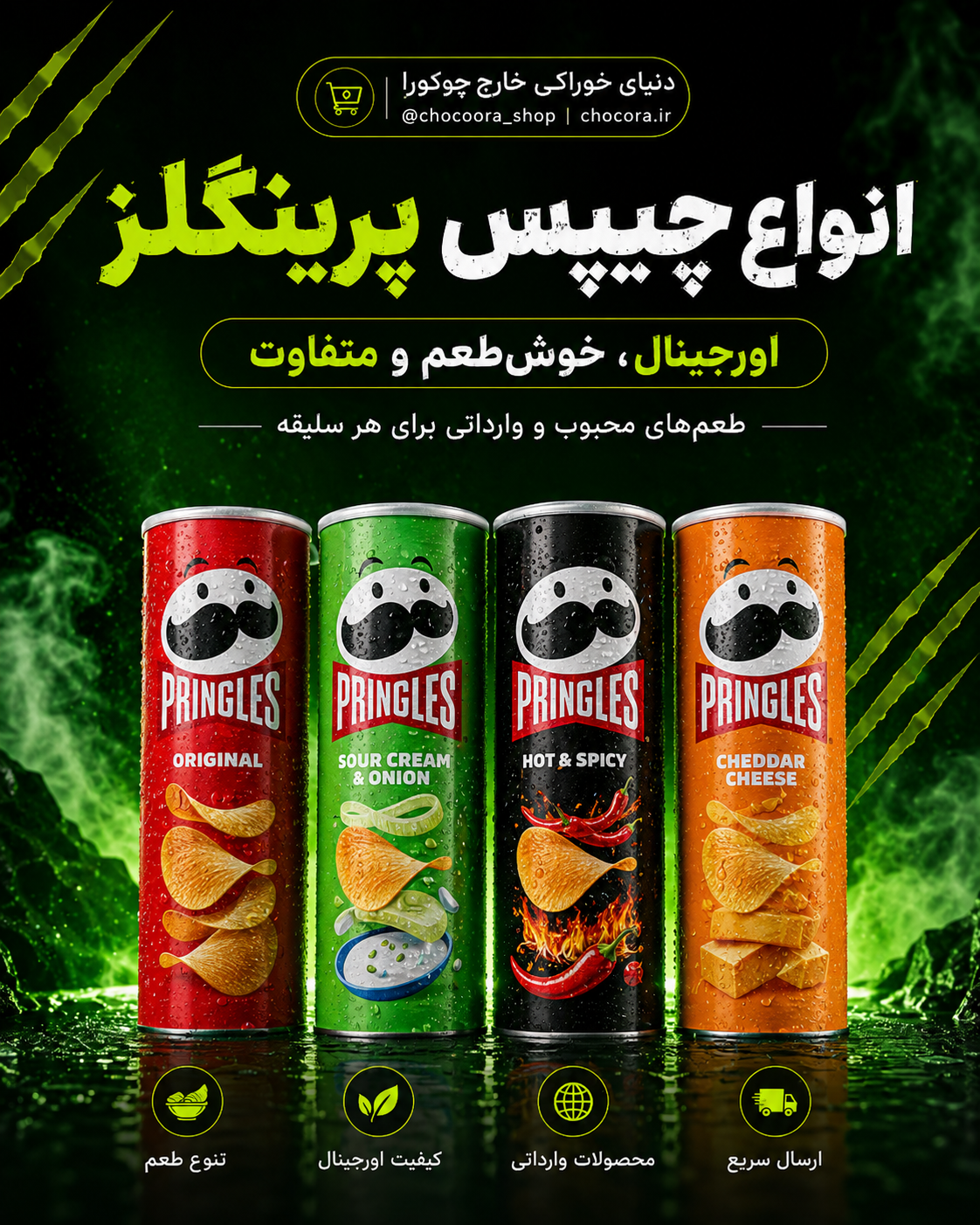 چیپس و اسنک