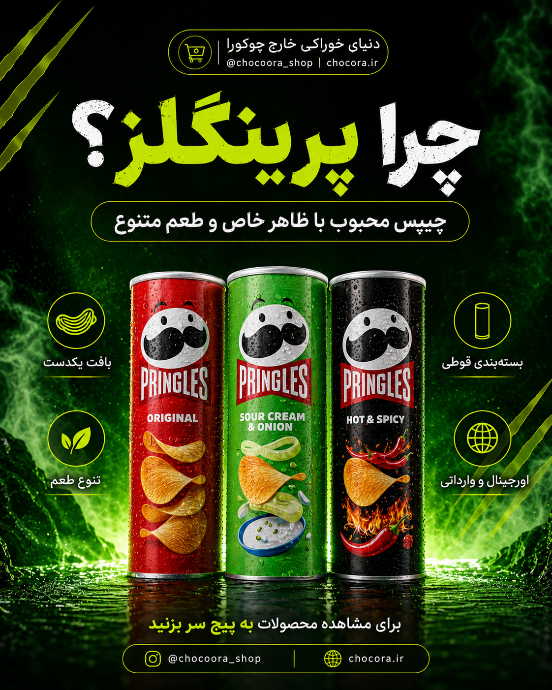 چیپس و اسنک