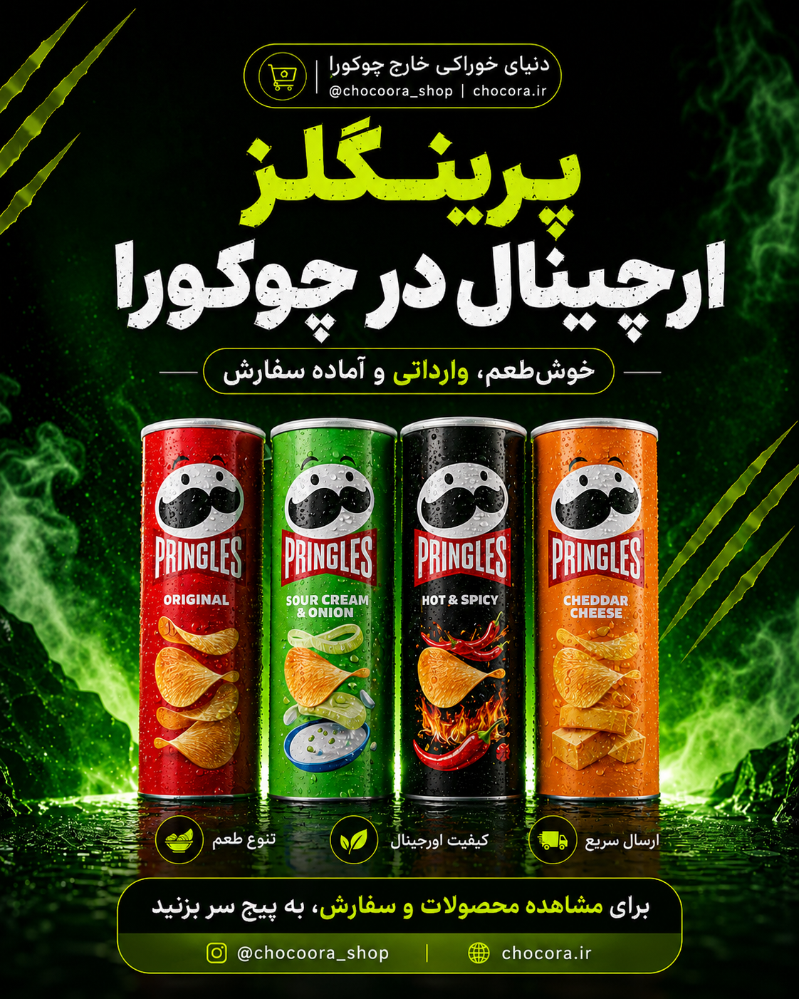 چیپس و اسنک