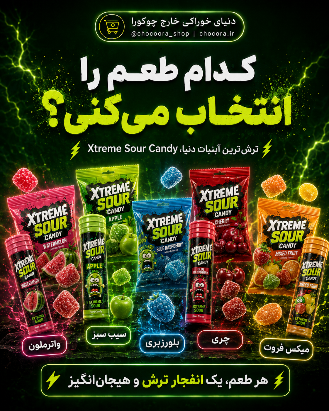 خوارکی ترش